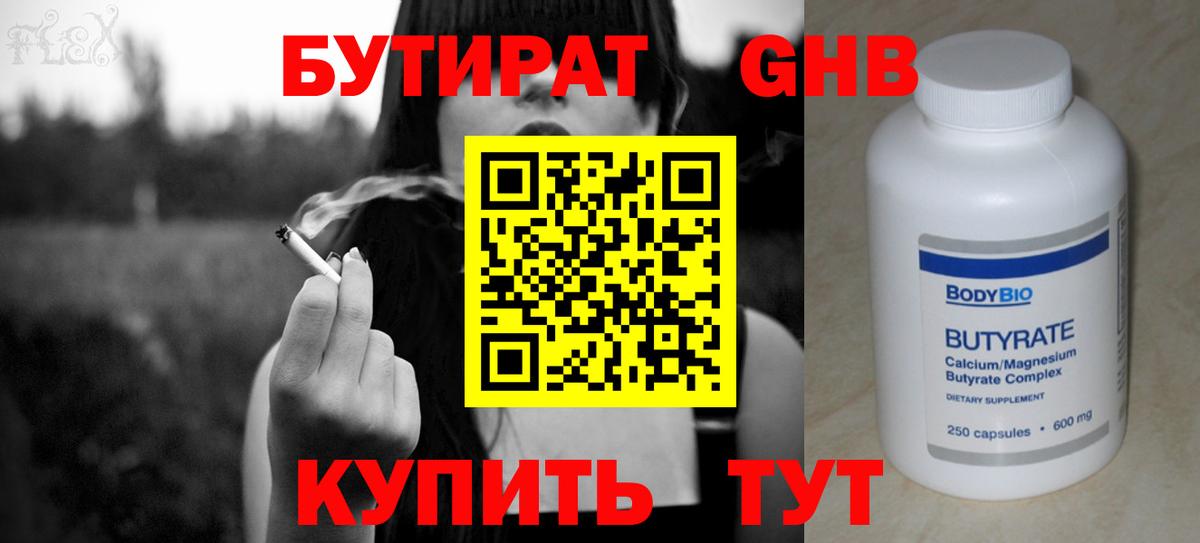 Бутират буратино Махачкала