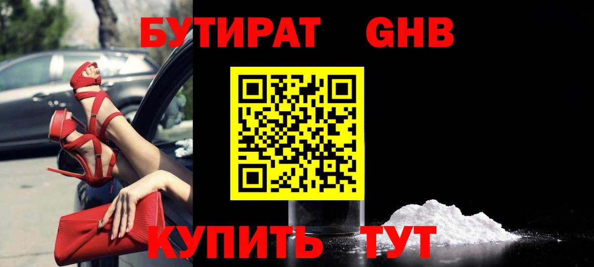 Бутират вода  Вход с VPN  Махачкала 