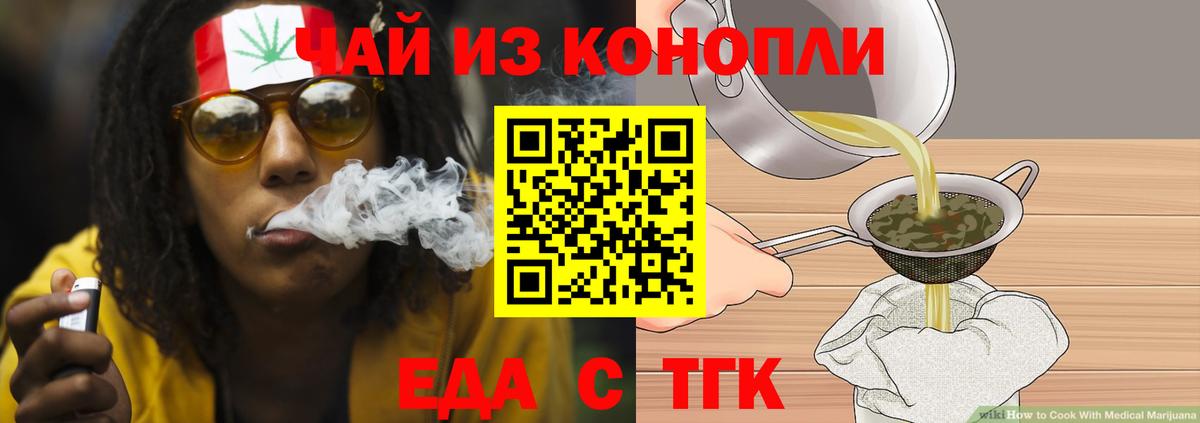 Еда ТГК конопля  Вход с VPN  Махачкала 