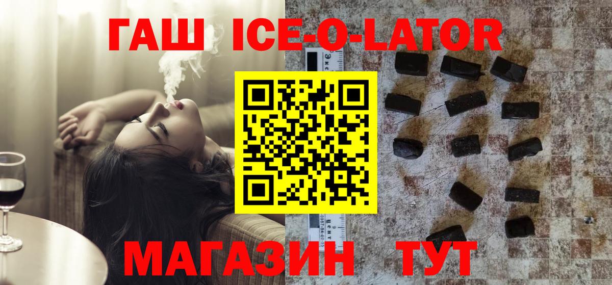 Гашиш Ice-O-Lator  ГАШИШ Premium  Вход с VPN  Махачкала 