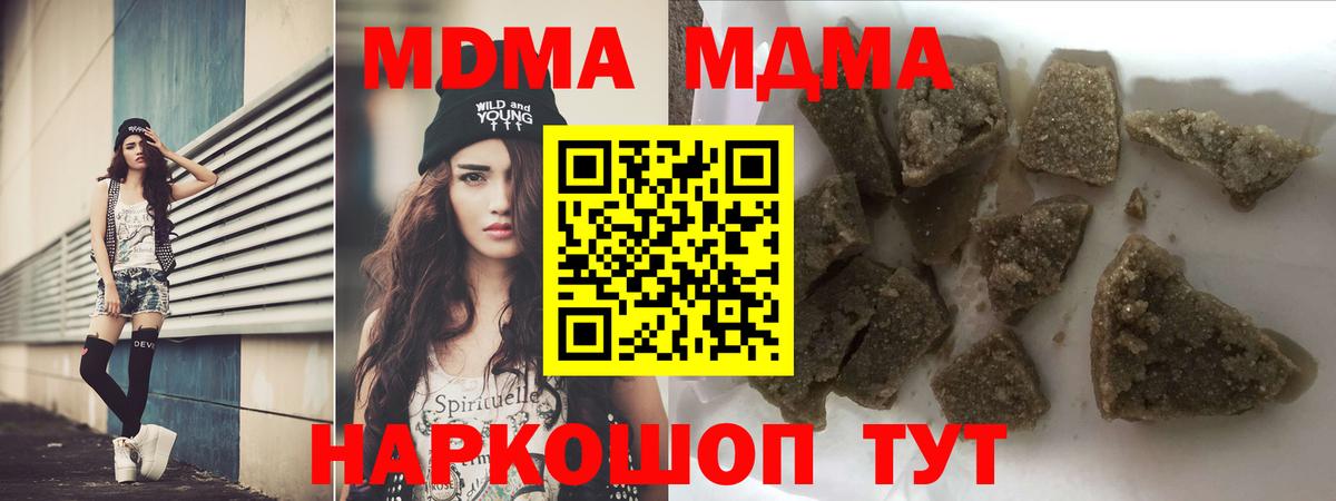 МДМА кристаллы  Вход с VPN  МДМА Molly  Махачкала 