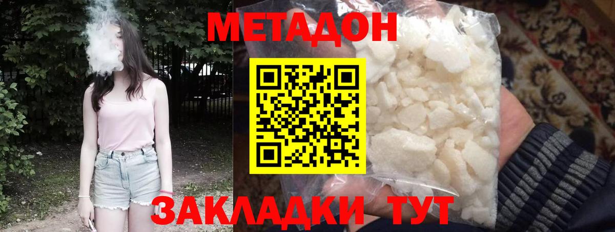 Метадон methadone Махачкала