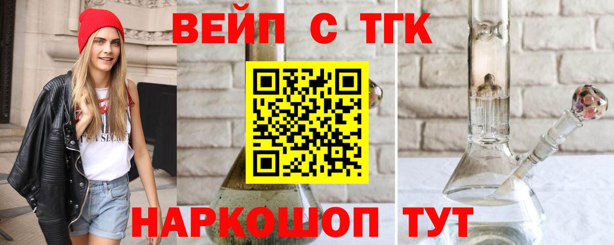 Дистиллят ТГК вейп Махачкала