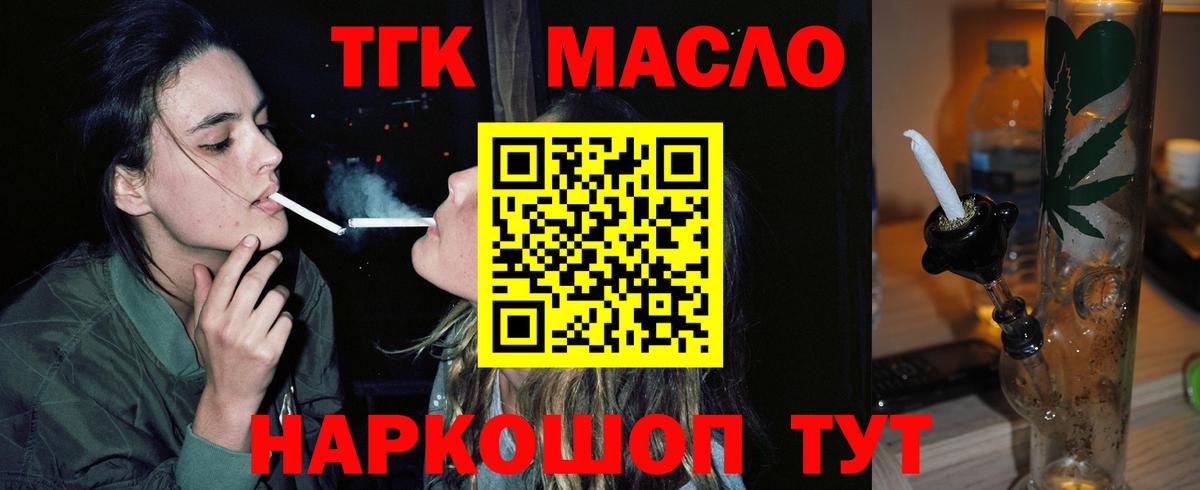 Дистиллят ТГК вейп с тгк  Дистиллят ТГК жижа  Махачкала  Вход с VPN 